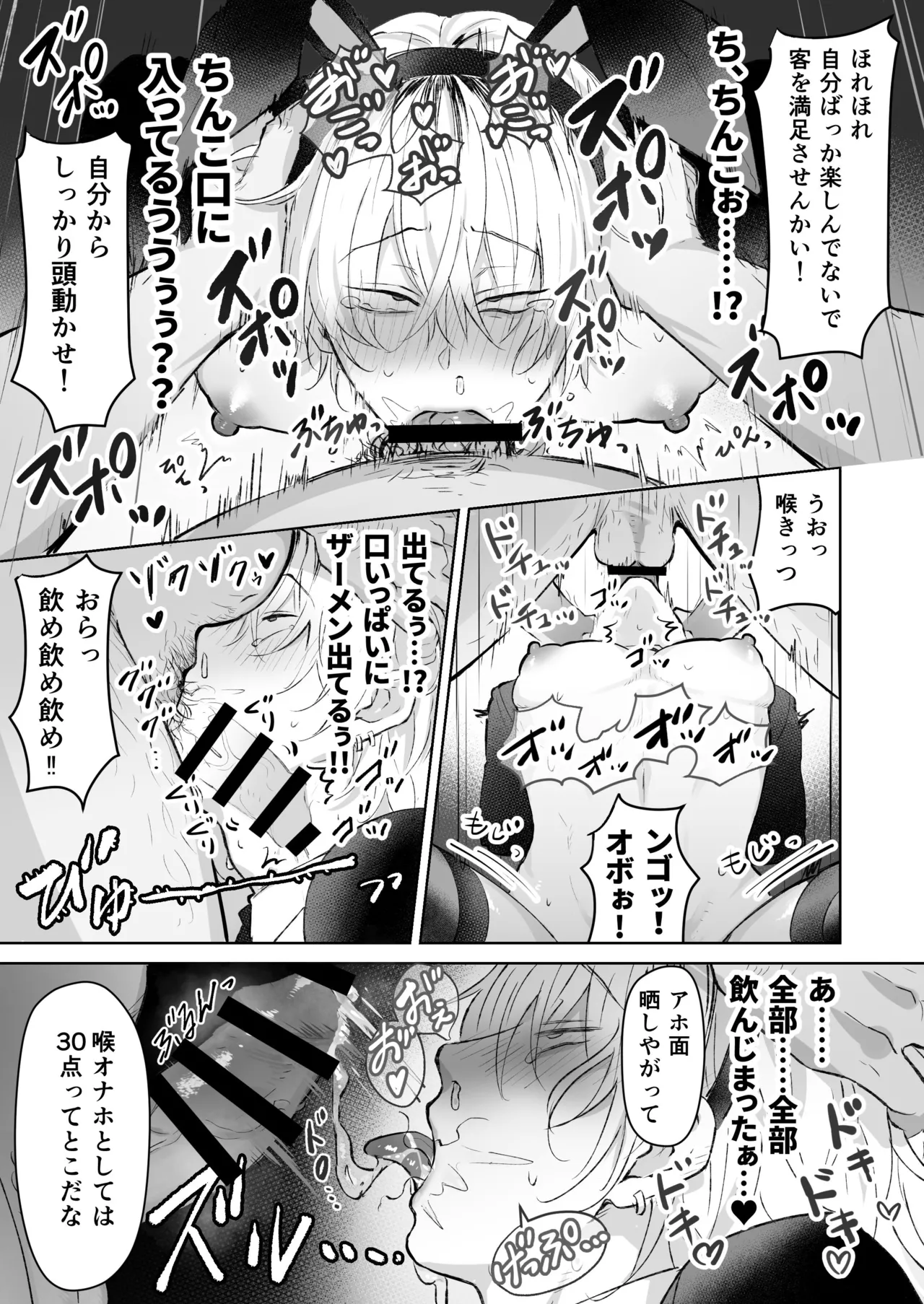 ザコ乳首バニーくんの借金返済ド下品アクメショー Page.14