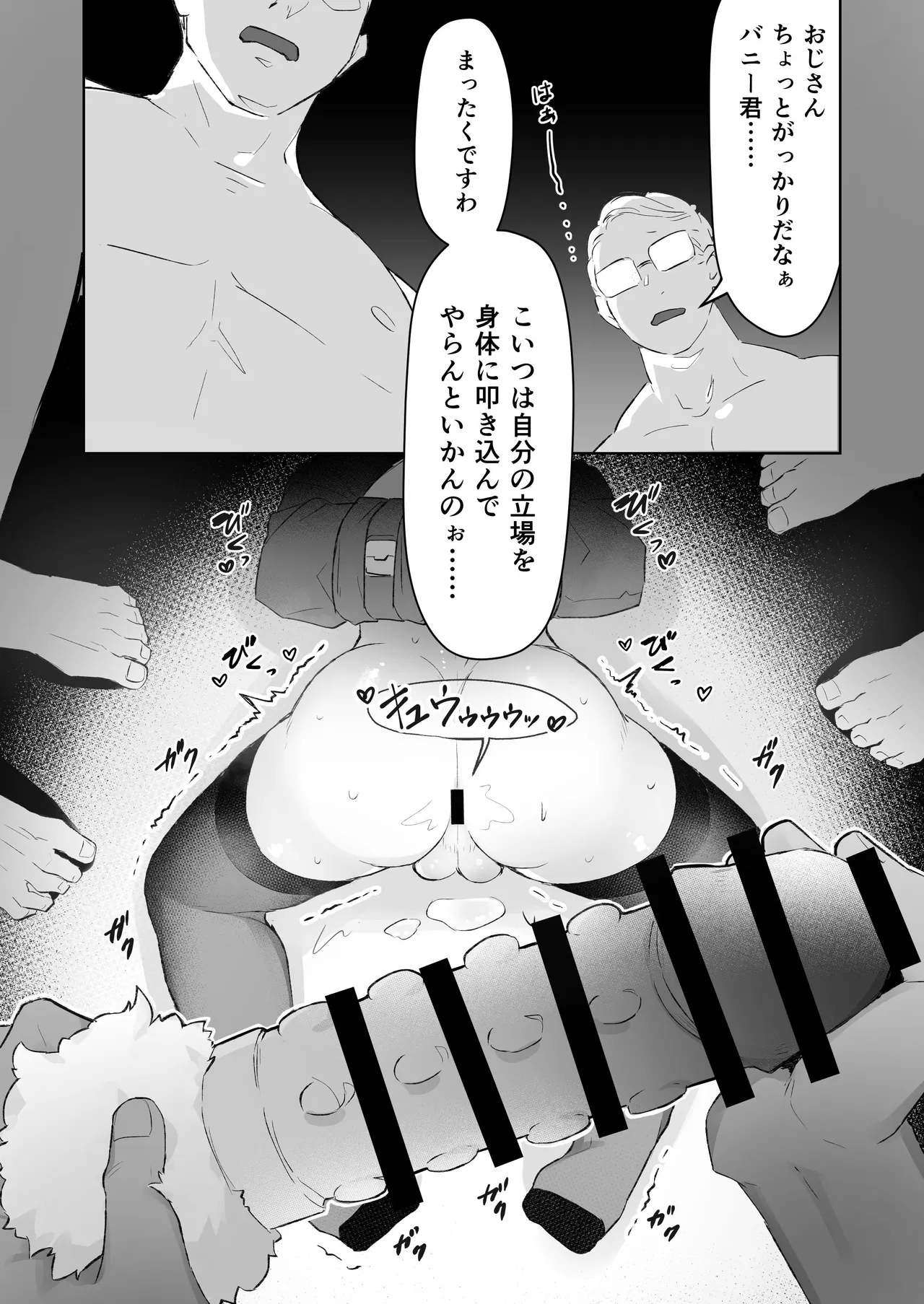 ザコ乳首バニーくんの借金返済ド下品アクメショー Page.20