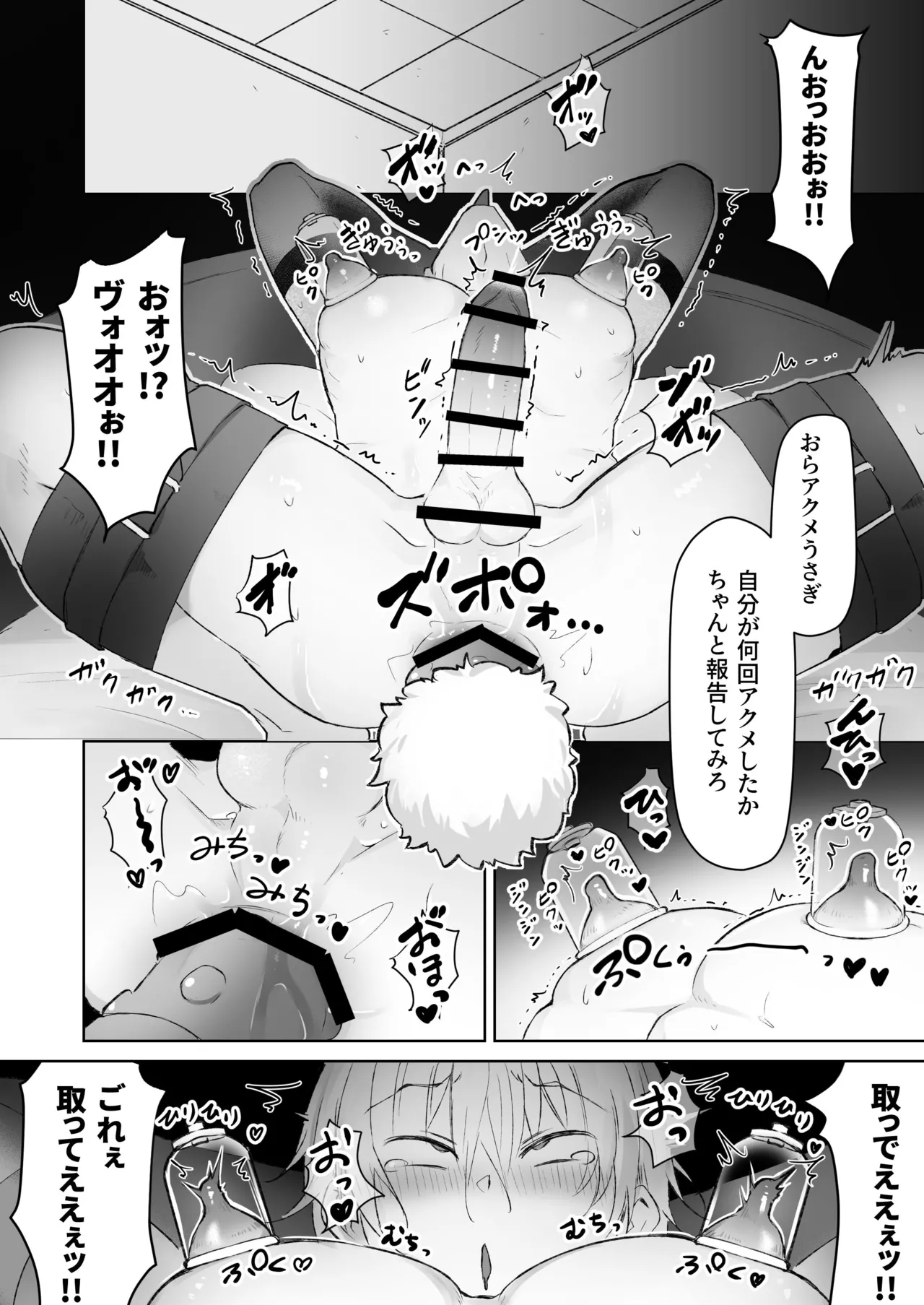 ザコ乳首バニーくんの借金返済ド下品アクメショー Page.21