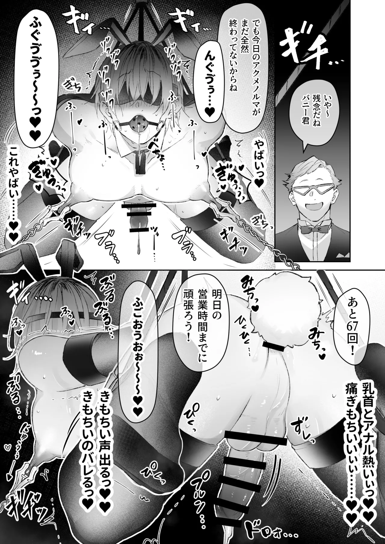 ザコ乳首バニーくんの借金返済ド下品アクメショー Page.24