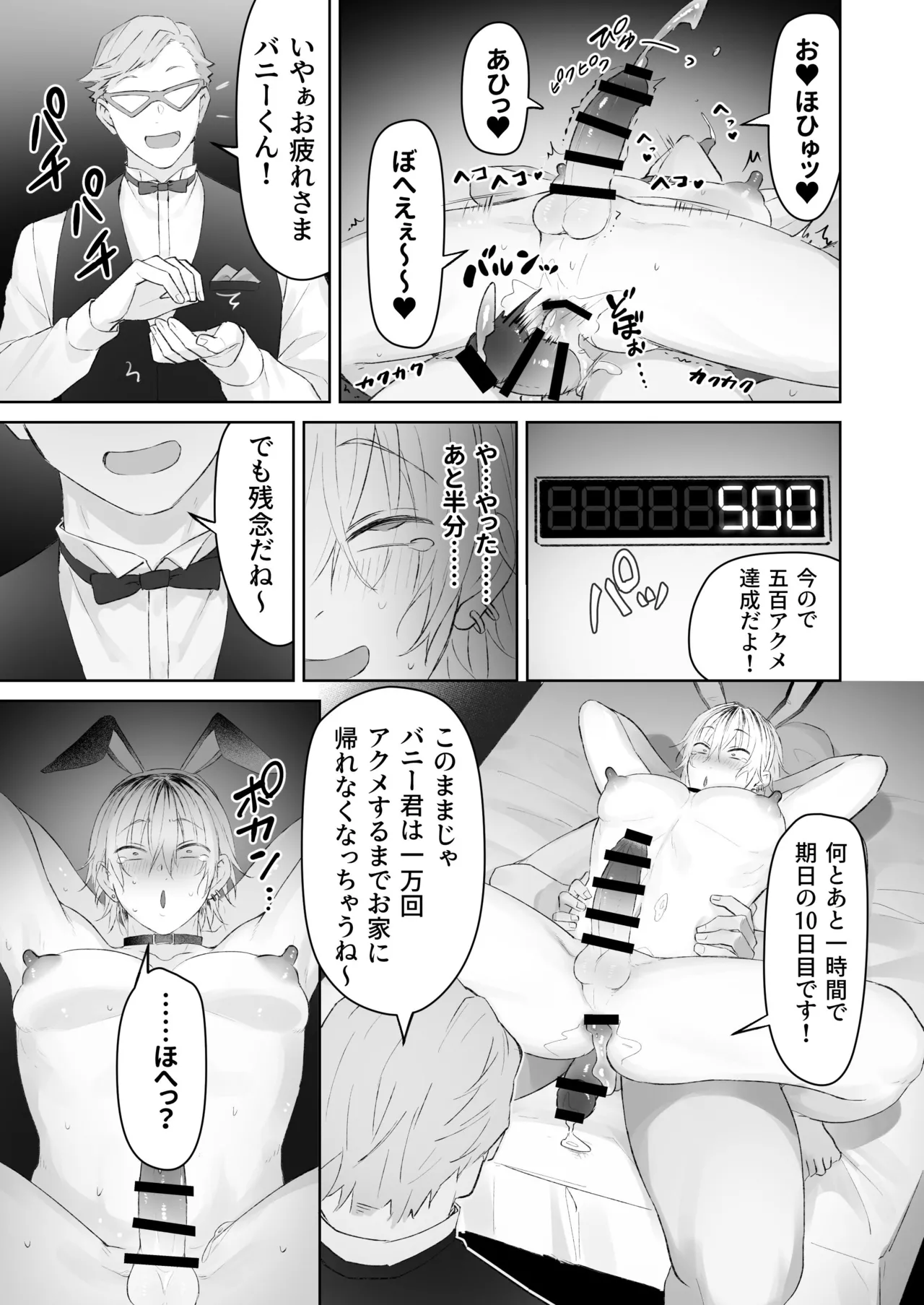 ザコ乳首バニーくんの借金返済ド下品アクメショー Page.28