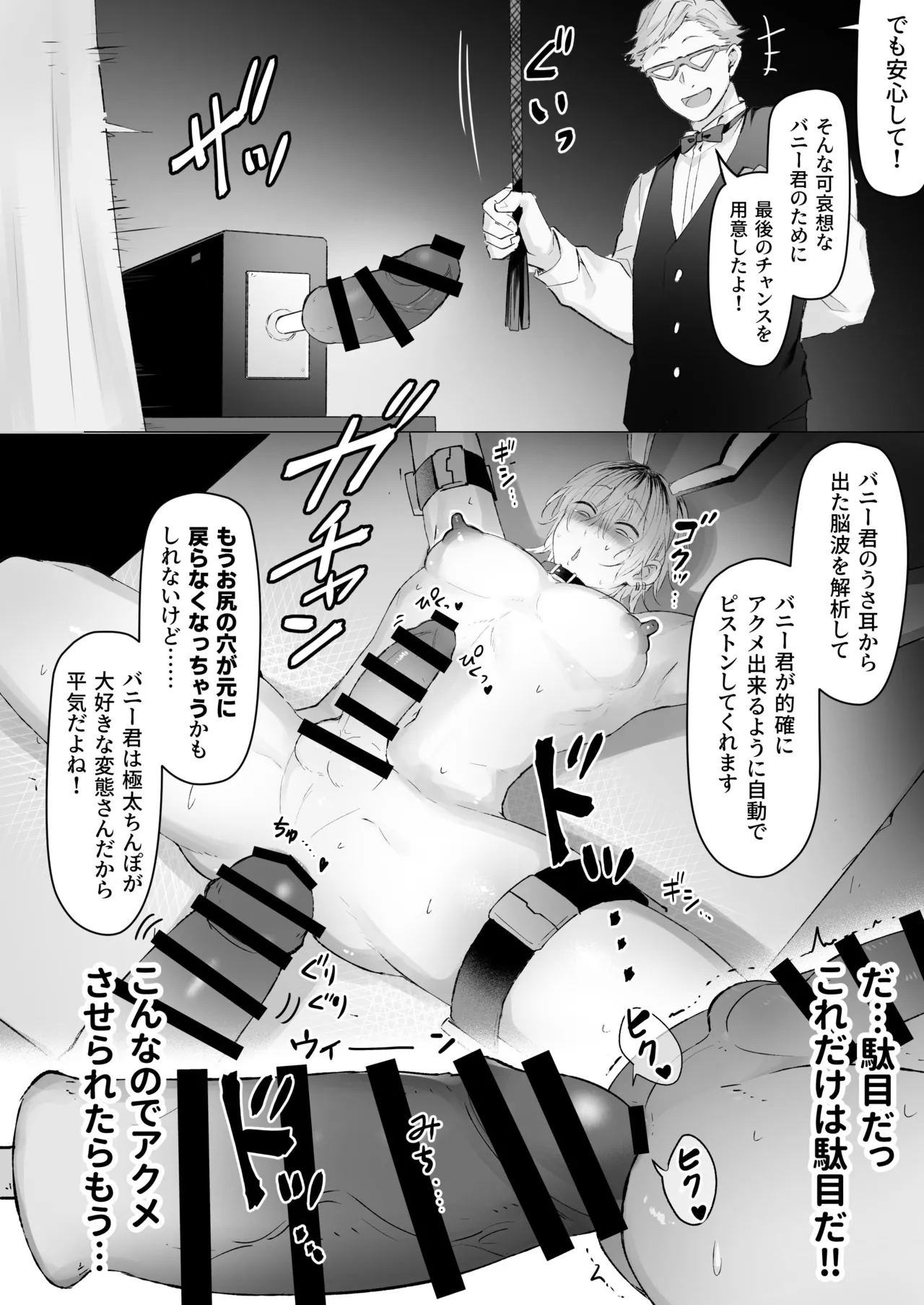 ザコ乳首バニーくんの借金返済ド下品アクメショー Page.29