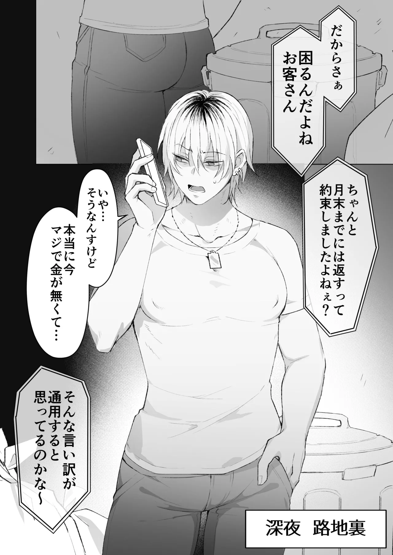 ザコ乳首バニーくんの借金返済ド下品アクメショー Page.3