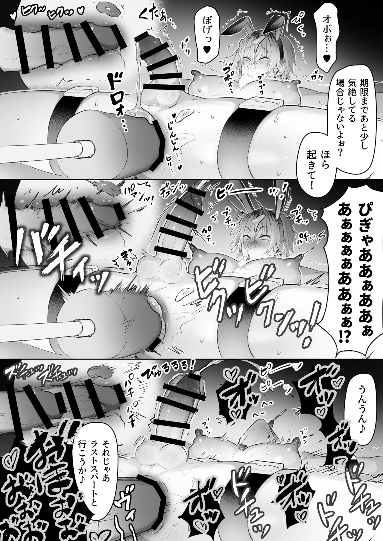 ザコ乳首バニーくんの借金返済ド下品アクメショー Page.31