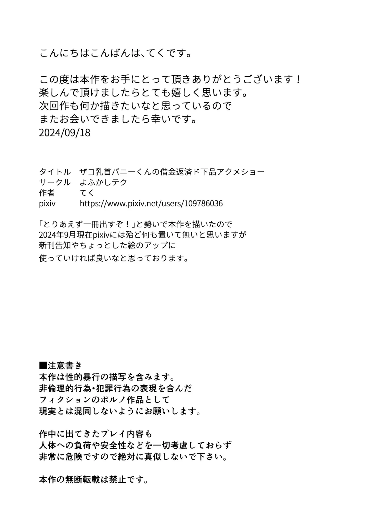 ザコ乳首バニーくんの借金返済ド下品アクメショー Page.36