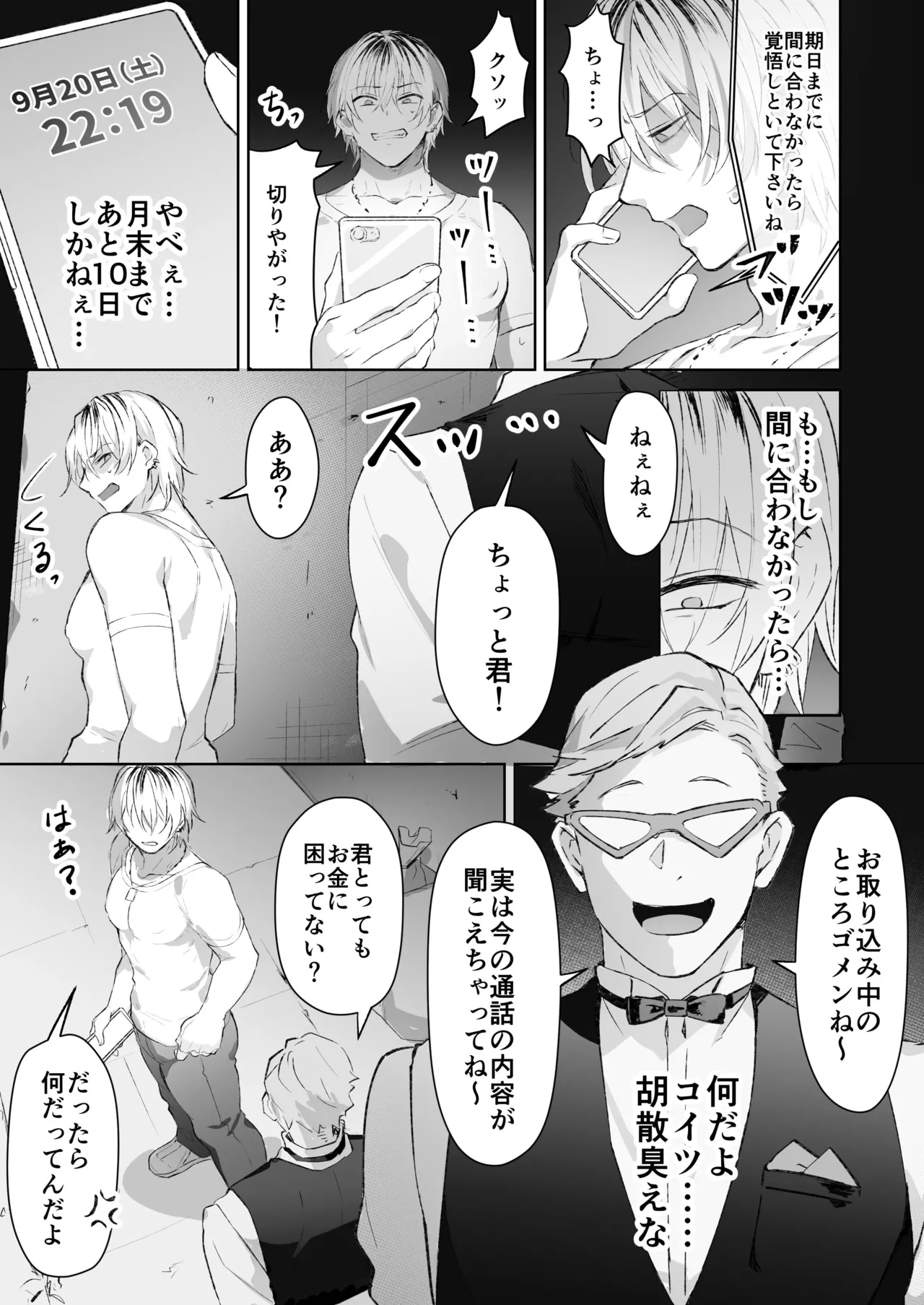 ザコ乳首バニーくんの借金返済ド下品アクメショー Page.4