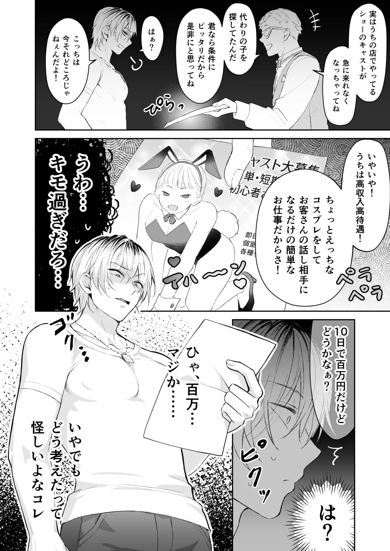 ザコ乳首バニーくんの借金返済ド下品アクメショー Page.5