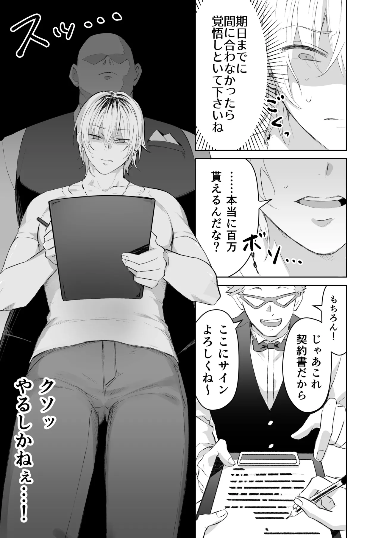 ザコ乳首バニーくんの借金返済ド下品アクメショー Page.6