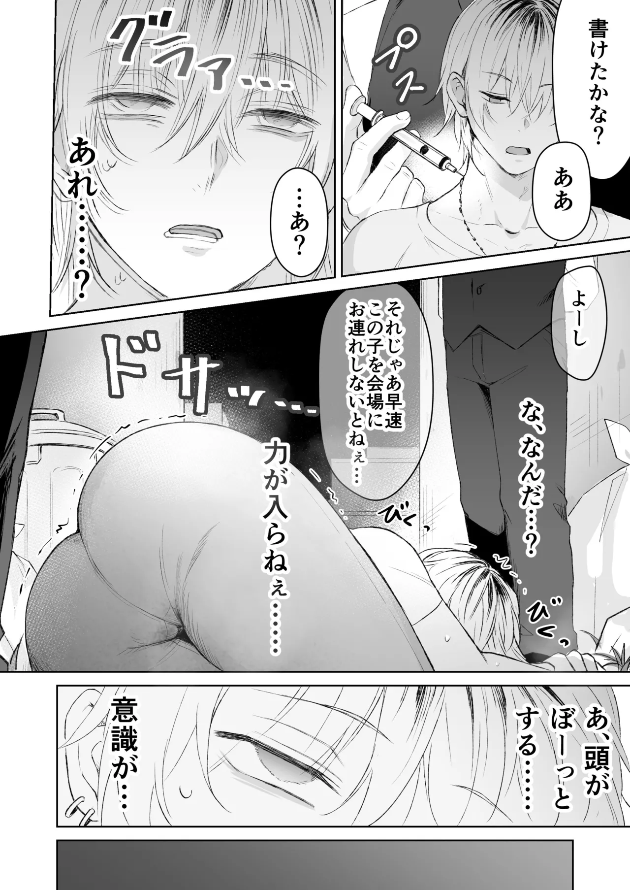 ザコ乳首バニーくんの借金返済ド下品アクメショー Page.7