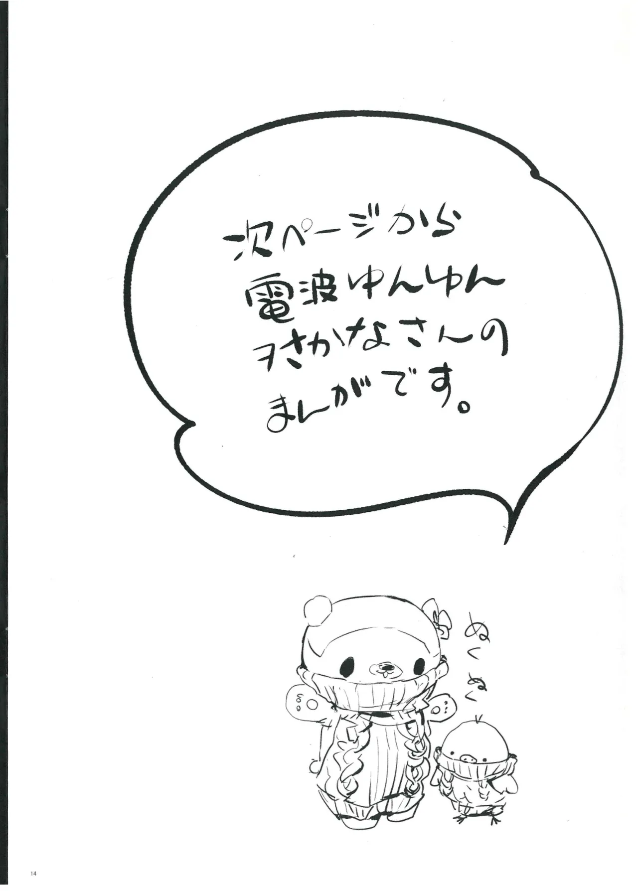 会場限定本 楽火器Vol.13 Page.14