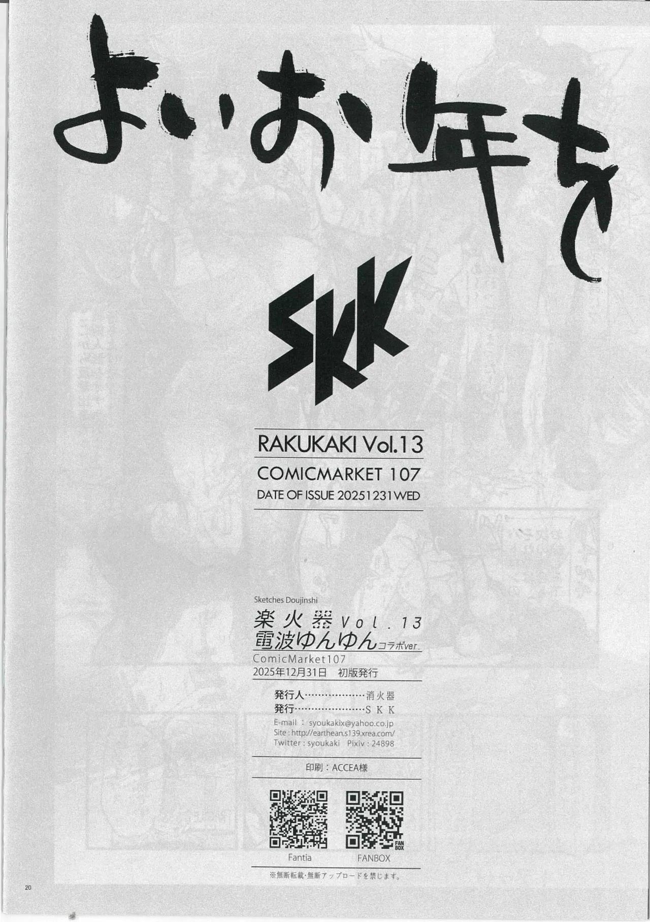 会場限定本 楽火器Vol.13 Page.20
