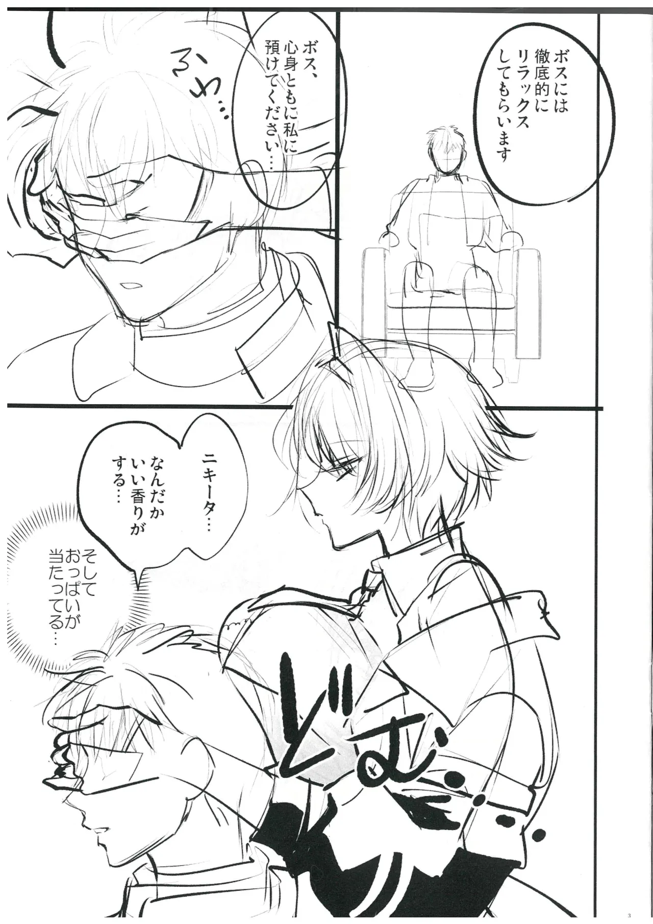 会場限定本 楽火器Vol.13 Page.3