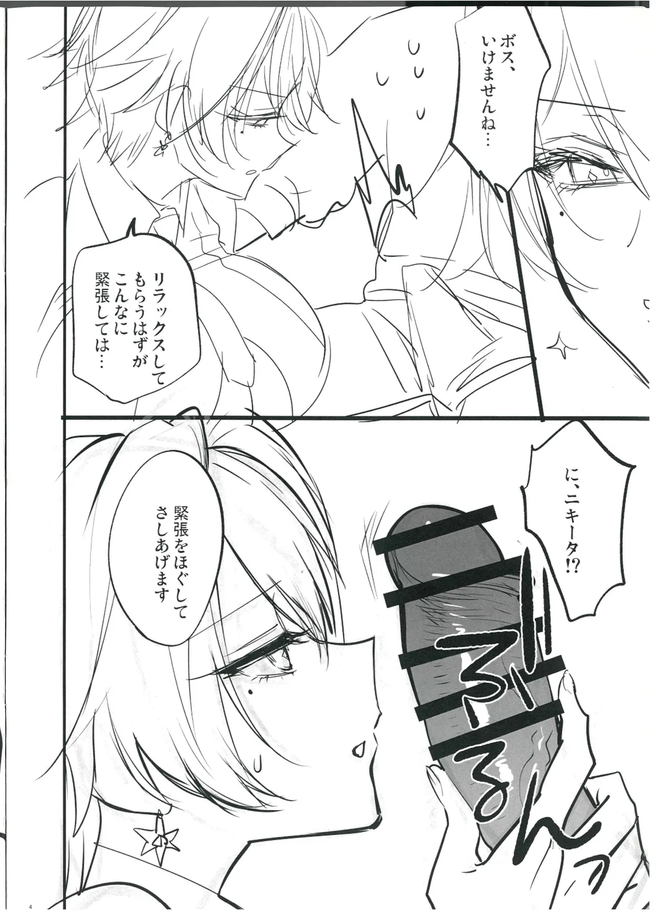 会場限定本 楽火器Vol.13 Page.4