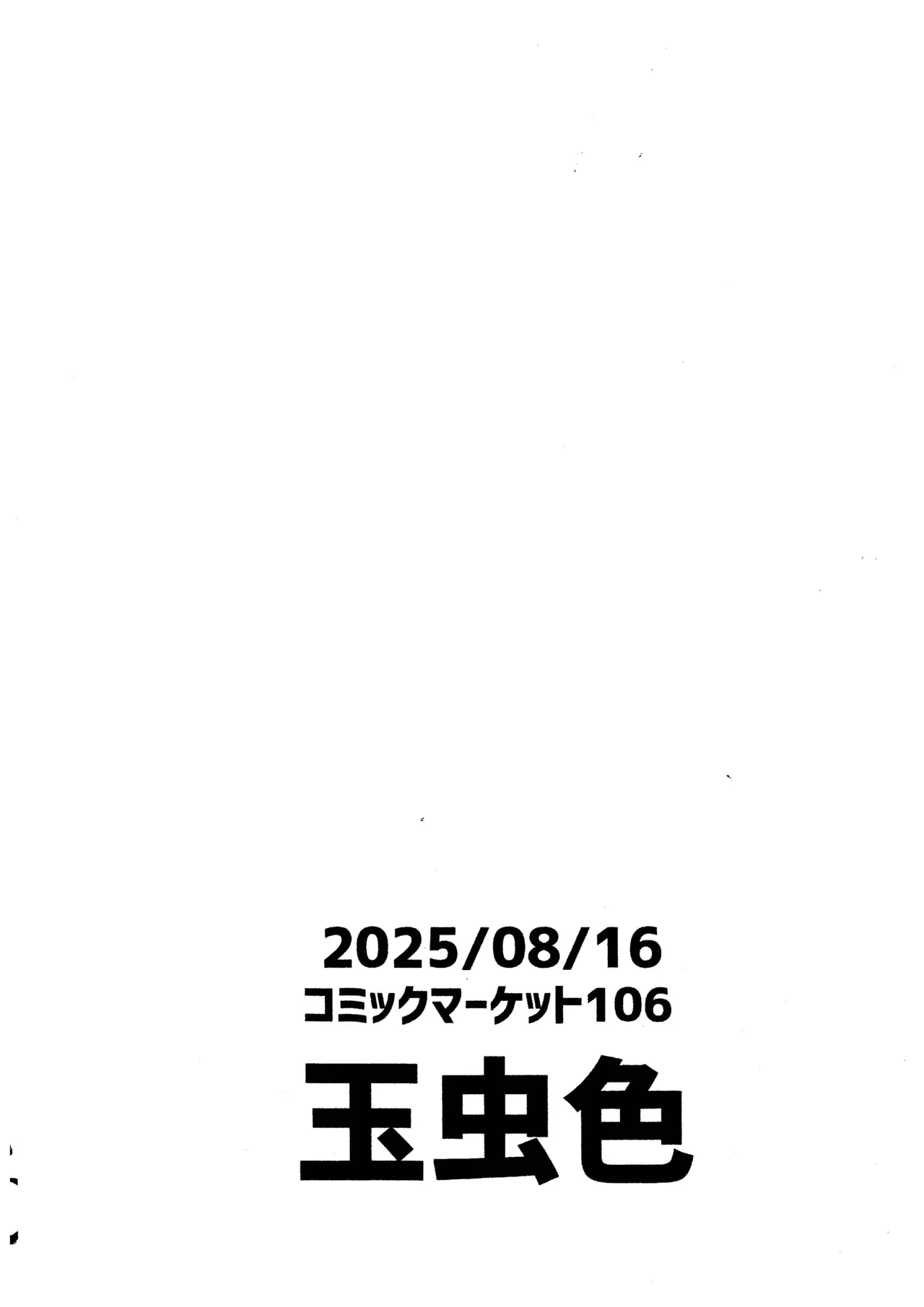 指揮官はバニーヴェクターの夢をみるか...って言われても Page.8