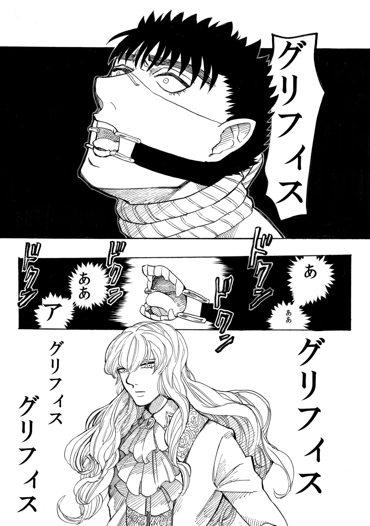 狂気のよきことかぎりなし Page.11