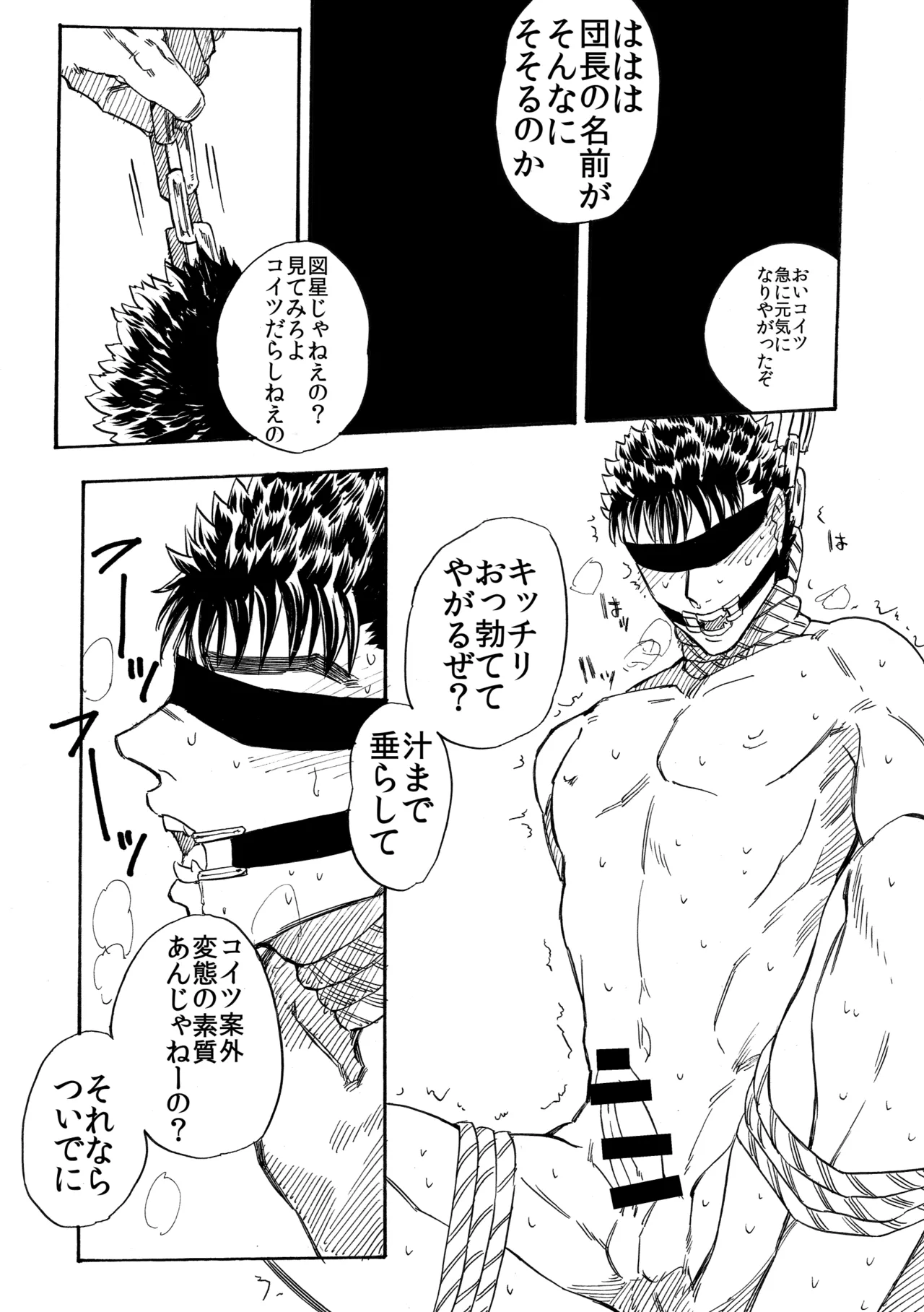 狂気のよきことかぎりなし Page.13