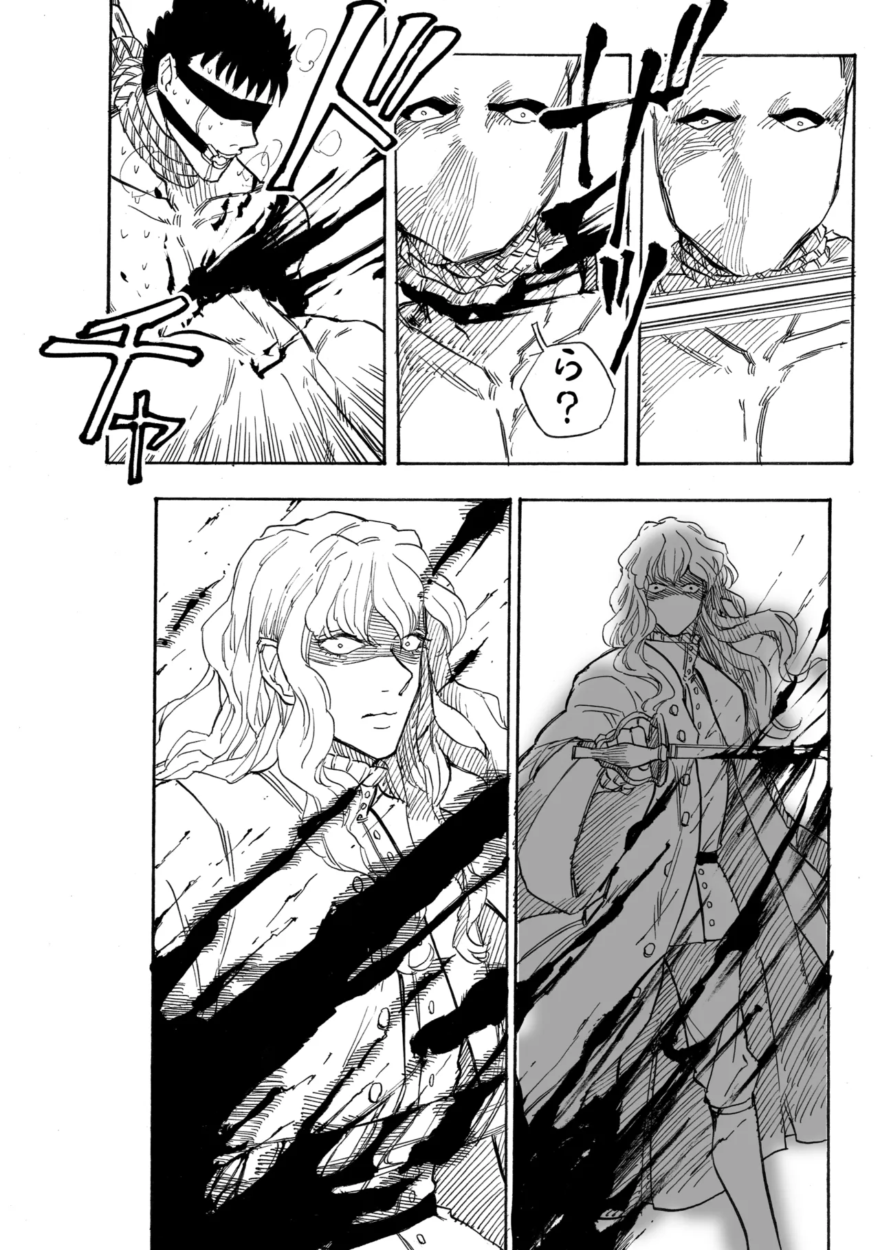 狂気のよきことかぎりなし Page.16