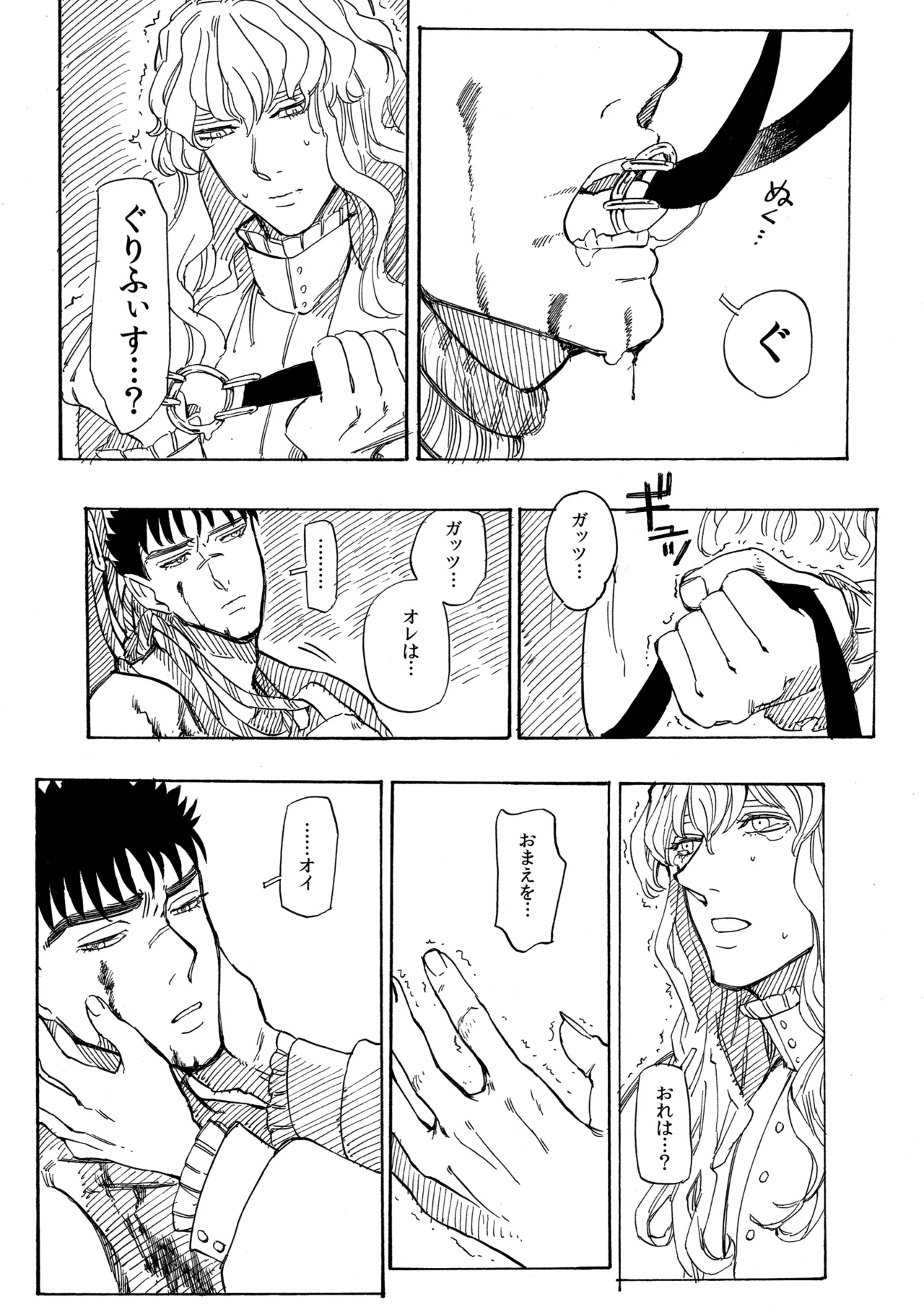 狂気のよきことかぎりなし Page.19