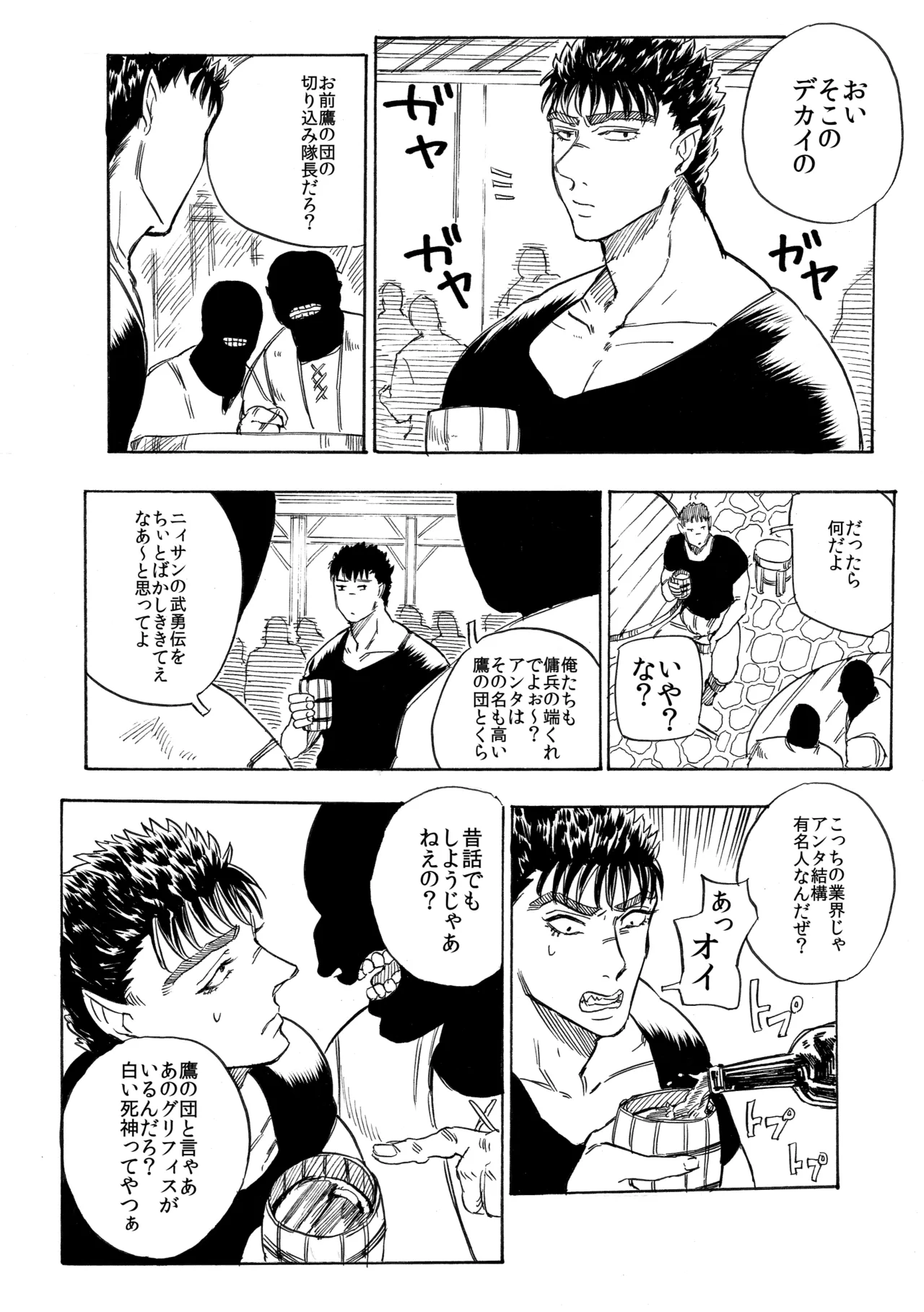 狂気のよきことかぎりなし Page.2