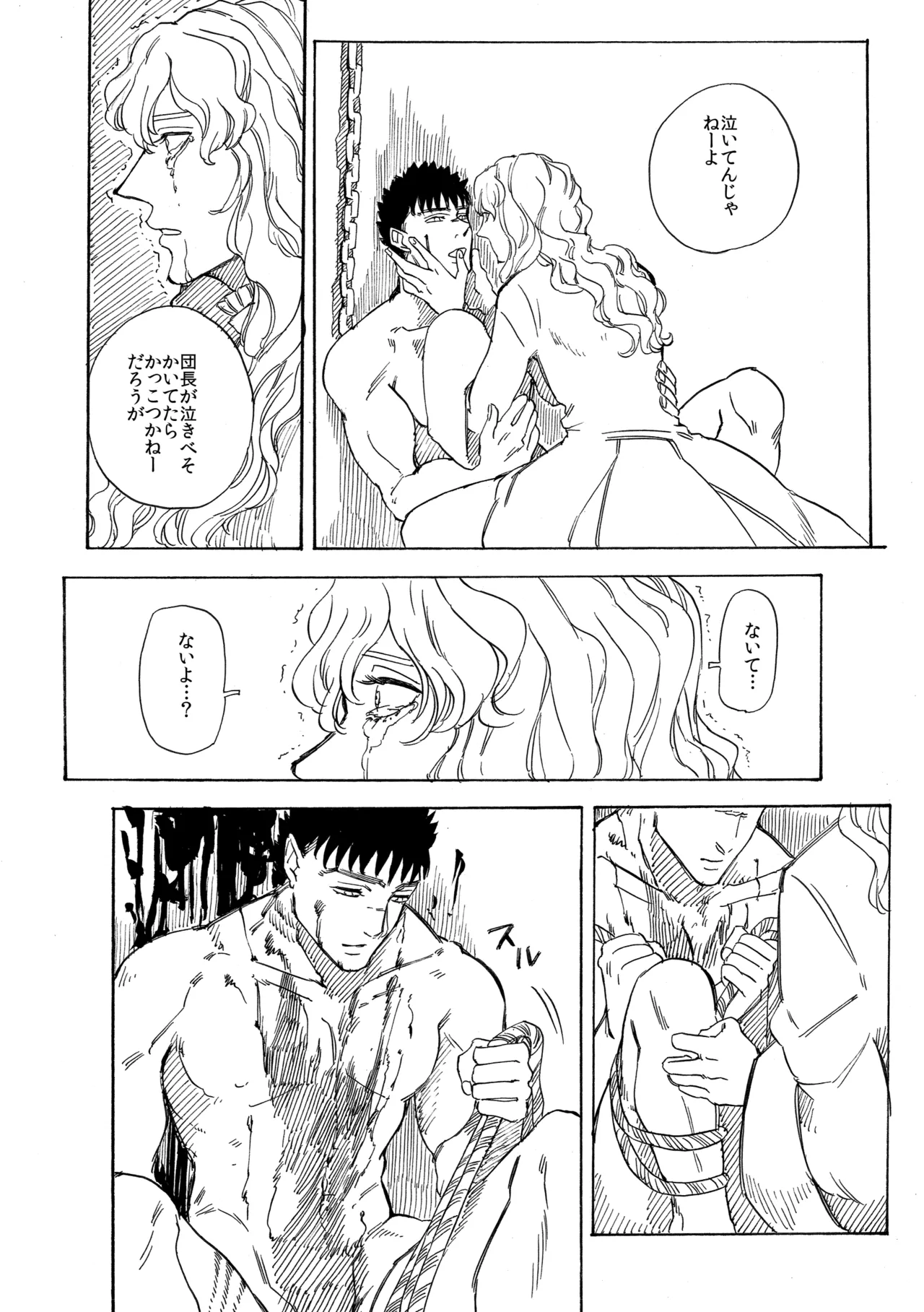 狂気のよきことかぎりなし Page.20