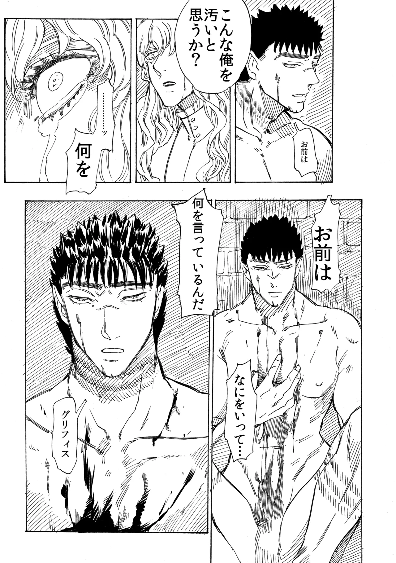狂気のよきことかぎりなし Page.21