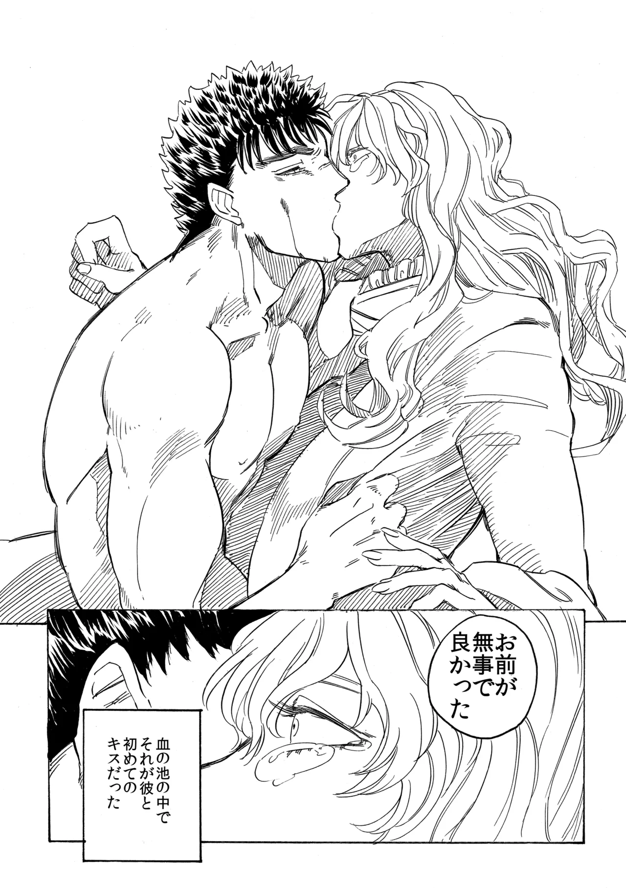 狂気のよきことかぎりなし Page.22
