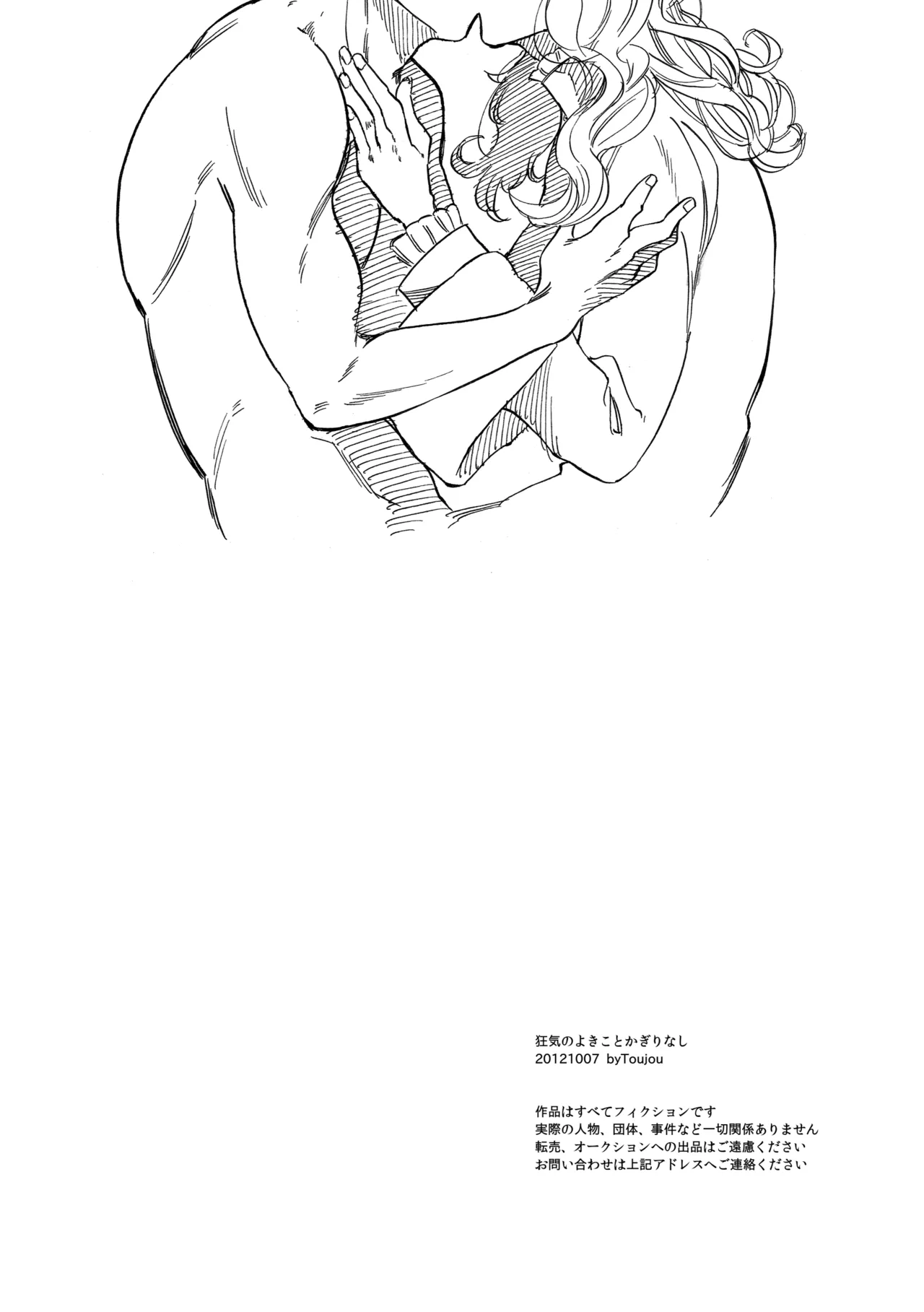 狂気のよきことかぎりなし Page.24