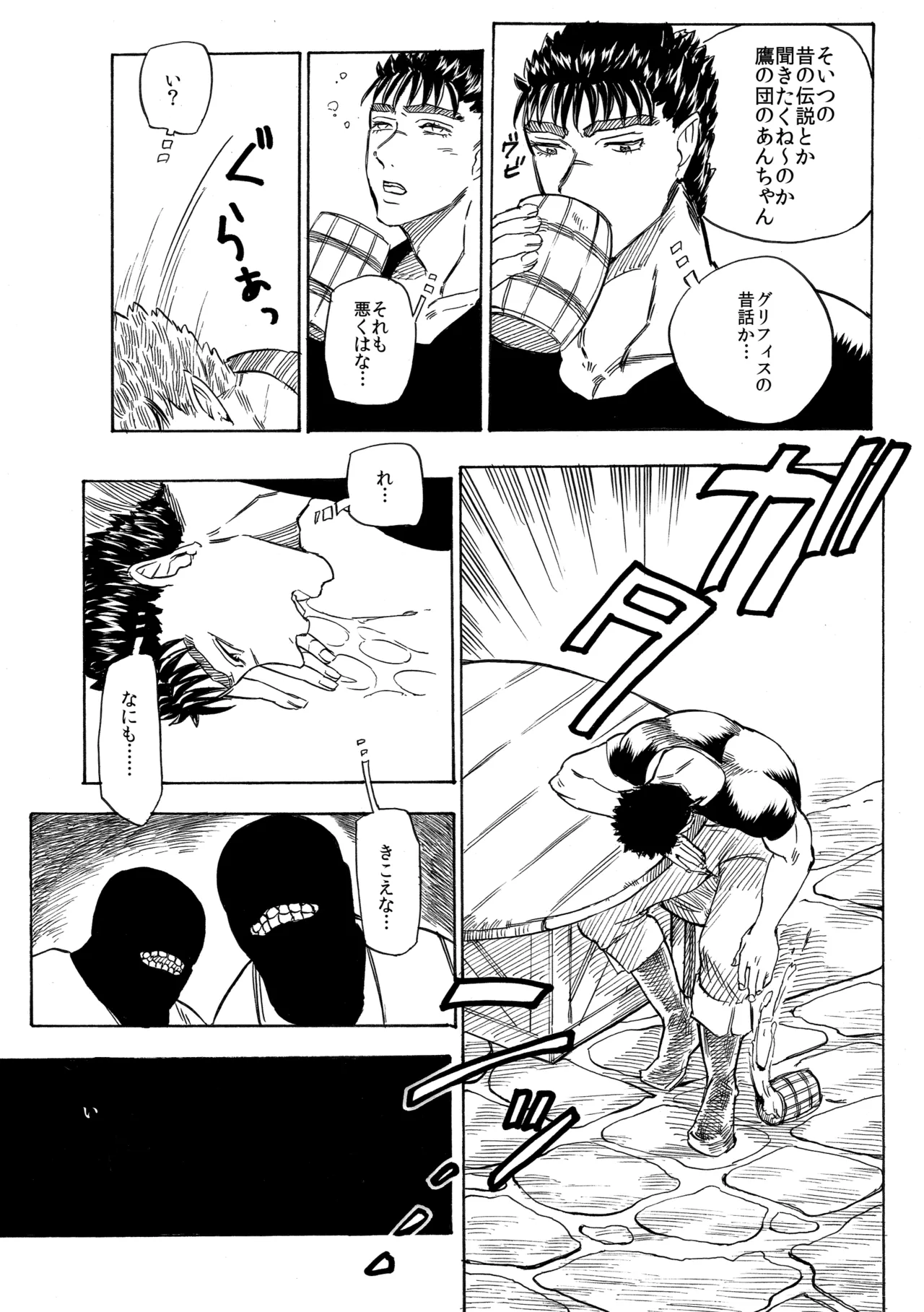 狂気のよきことかぎりなし Page.3
