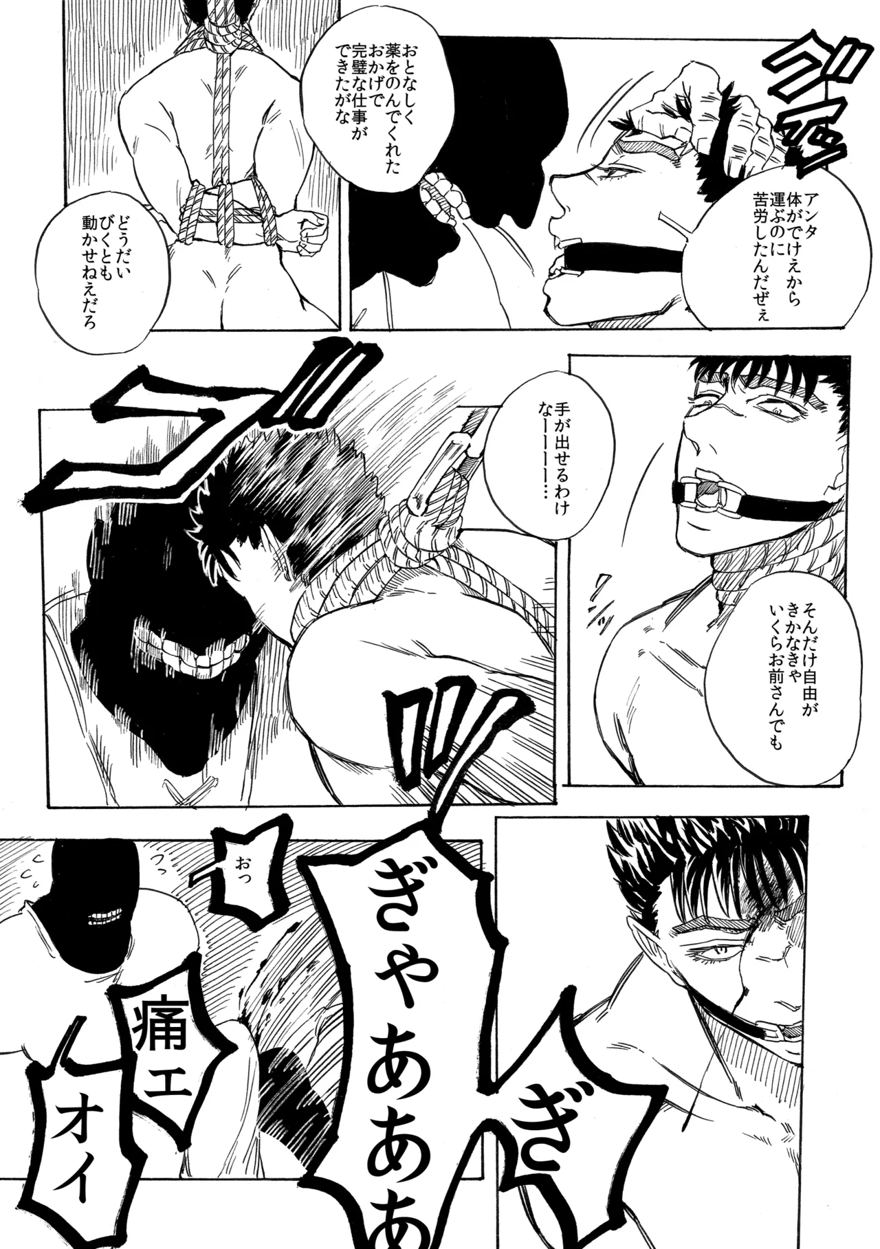 狂気のよきことかぎりなし Page.5