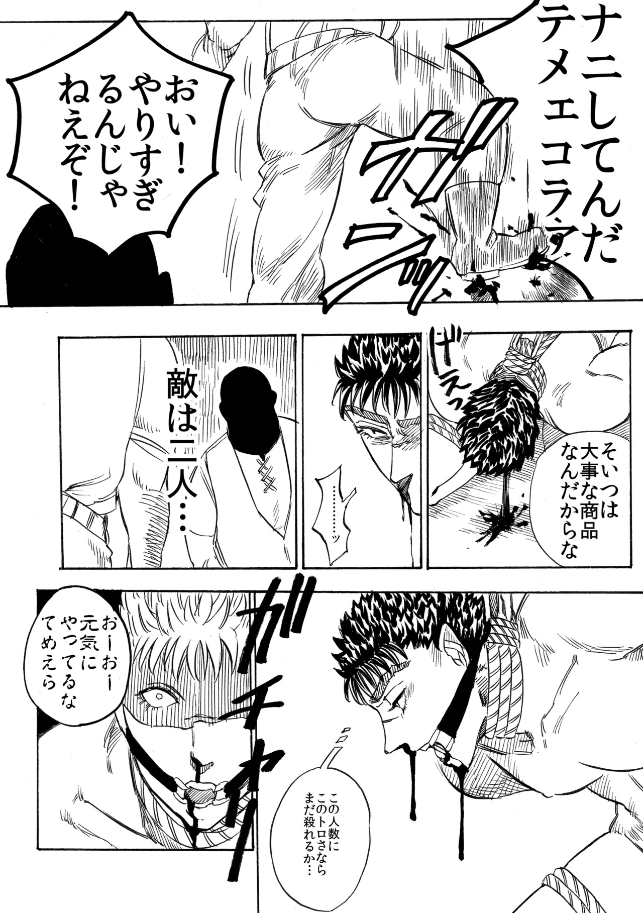 狂気のよきことかぎりなし Page.6