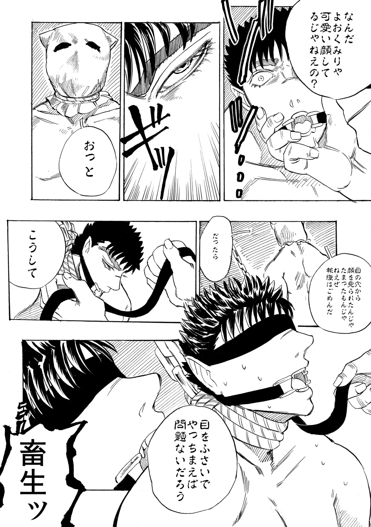 狂気のよきことかぎりなし Page.8