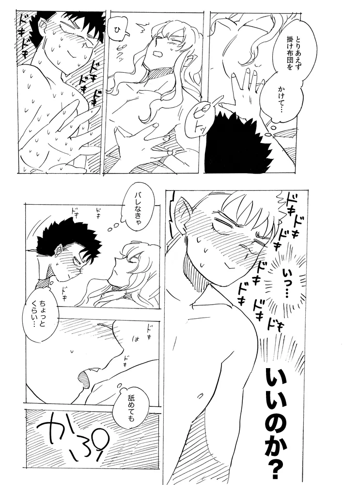 きりこみたいちょうがちいさくなりまして Page.11
