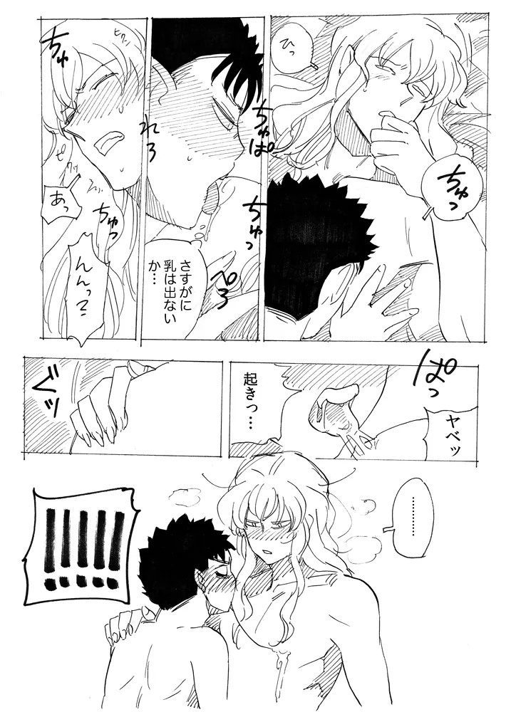 きりこみたいちょうがちいさくなりまして Page.12