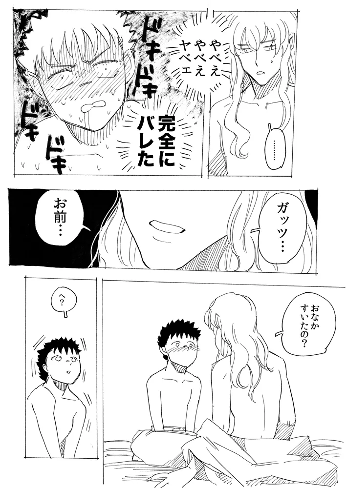 きりこみたいちょうがちいさくなりまして Page.13