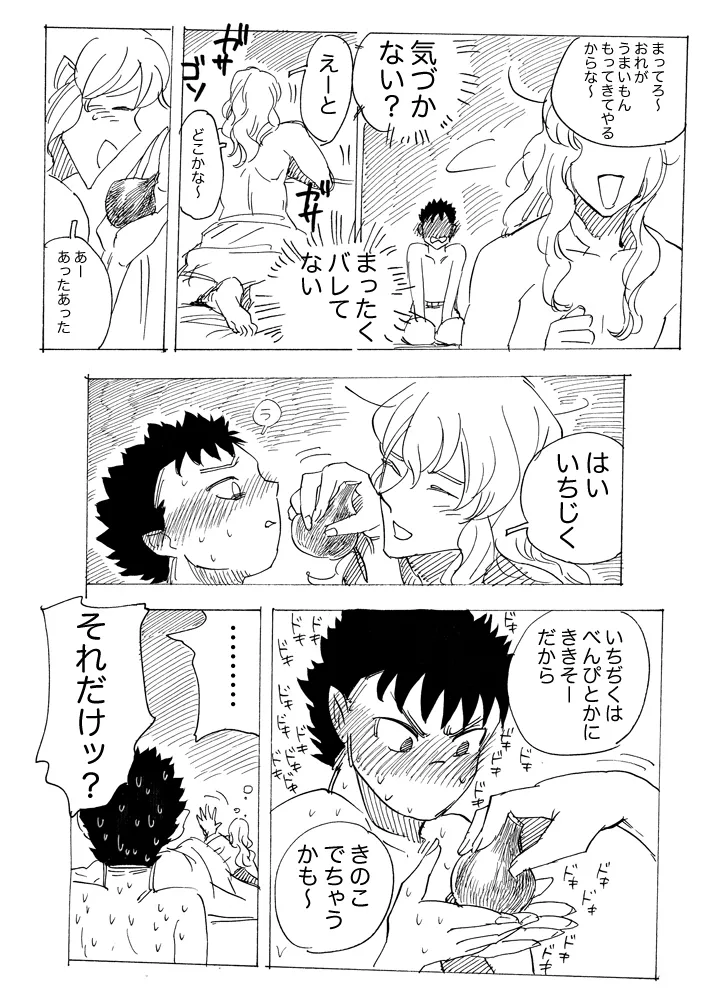 きりこみたいちょうがちいさくなりまして Page.14