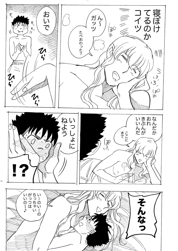 きりこみたいちょうがちいさくなりまして Page.15