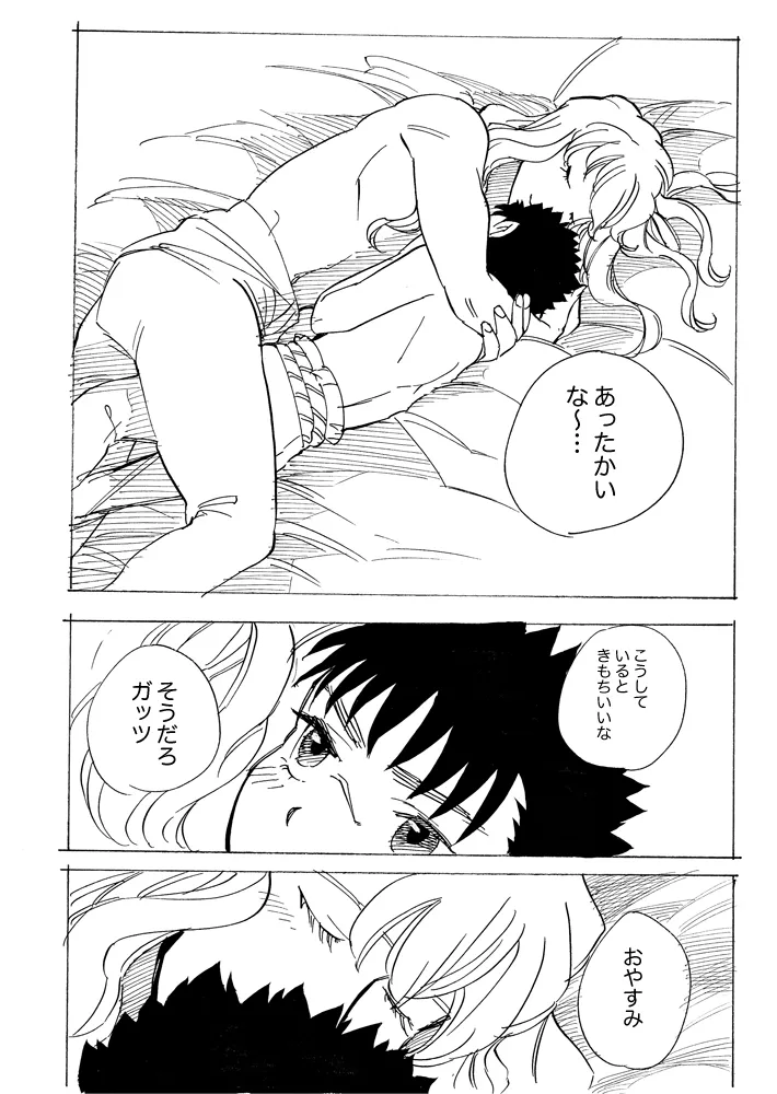 きりこみたいちょうがちいさくなりまして Page.16