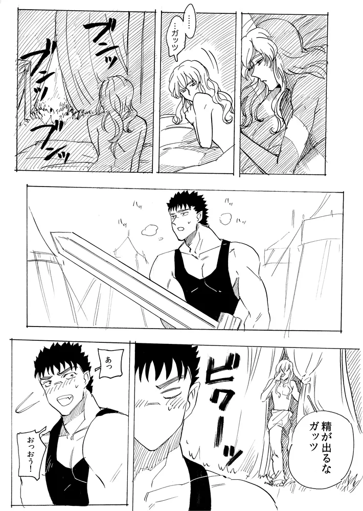 きりこみたいちょうがちいさくなりまして Page.17
