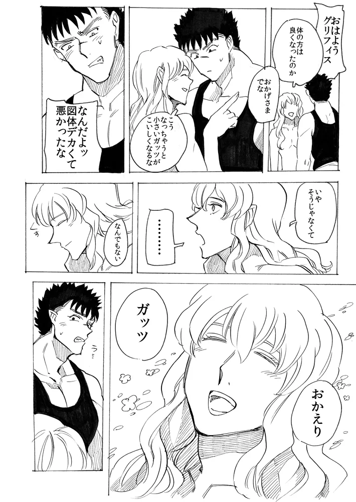 きりこみたいちょうがちいさくなりまして Page.18