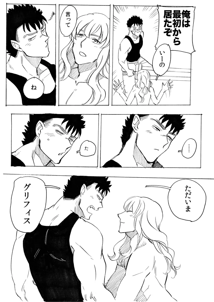 きりこみたいちょうがちいさくなりまして Page.19