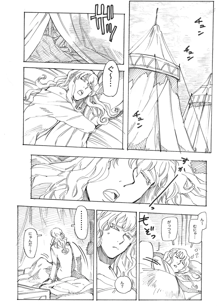 きりこみたいちょうがちいさくなりまして Page.2