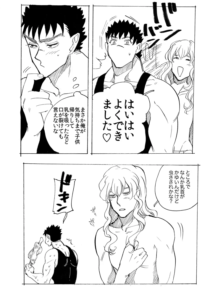きりこみたいちょうがちいさくなりまして Page.20