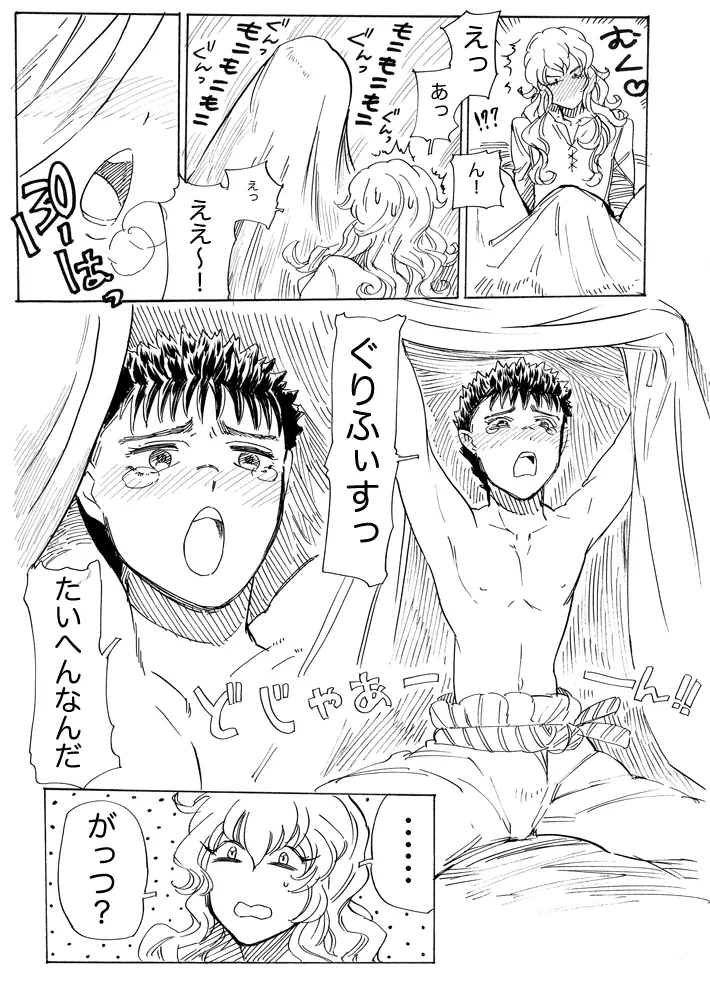 きりこみたいちょうがちいさくなりまして Page.3