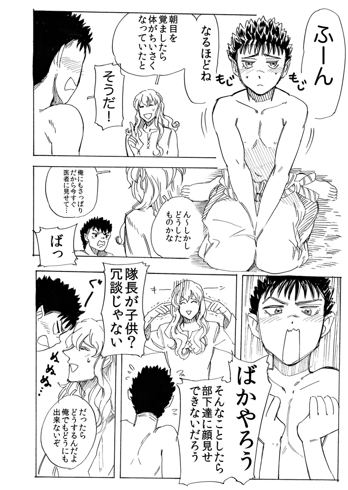 きりこみたいちょうがちいさくなりまして Page.4