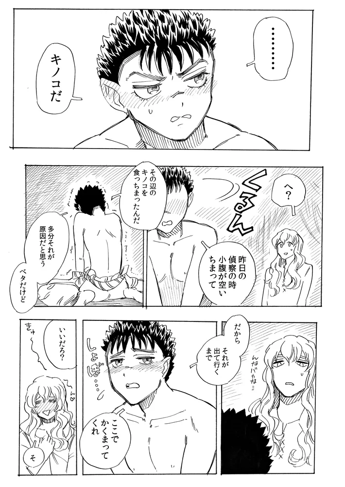 きりこみたいちょうがちいさくなりまして Page.5