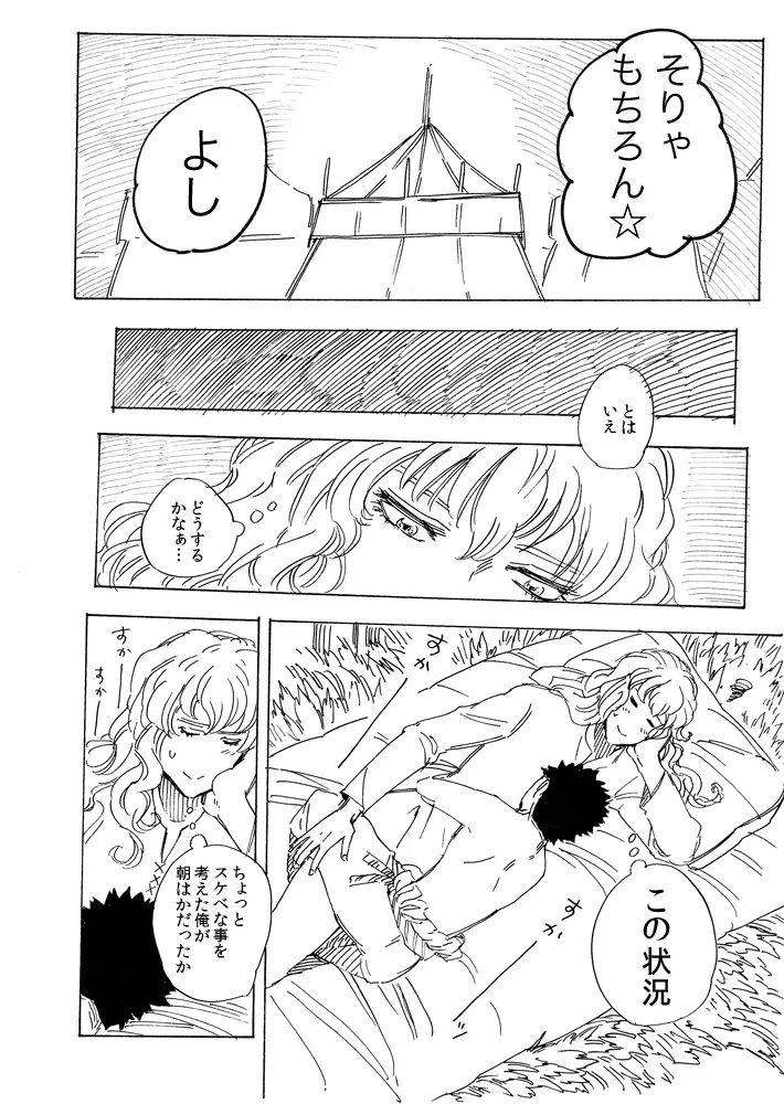 きりこみたいちょうがちいさくなりまして Page.6