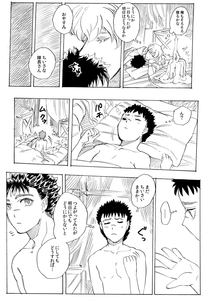 きりこみたいちょうがちいさくなりまして Page.7