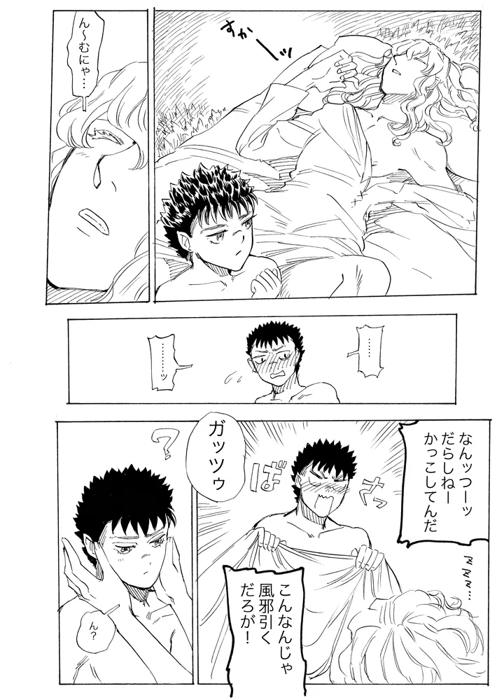 きりこみたいちょうがちいさくなりまして Page.8