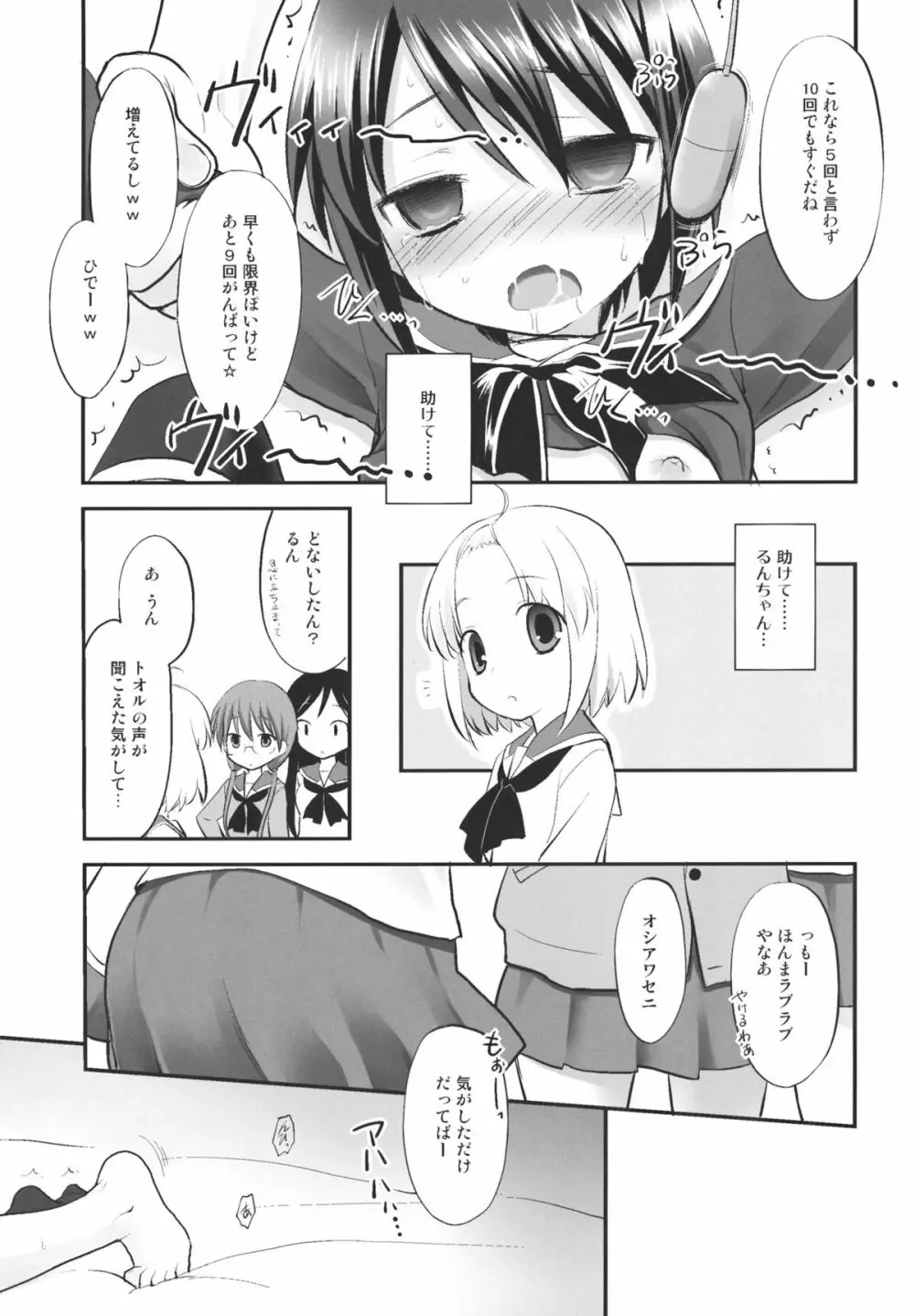 トオルちゃんであそぼう! Page.12