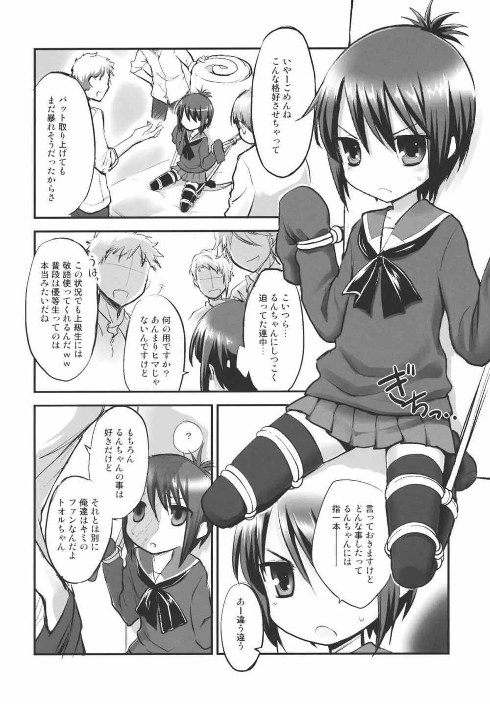トオルちゃんであそぼう! Page.3